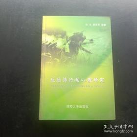 反恐心理学