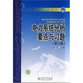 电力工程概论（第3版）/普通高等教育“十一五”国家级规划教材