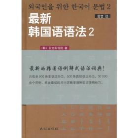 2011年韩国语能力考试：官方指南+真题+精解（第19回-第22回）（中级）