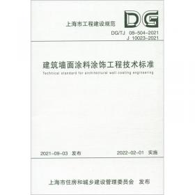地下工程中空层排水及渗漏观察构造/上海市建筑标准设计（DBJT08-129-2020图集号：2020沪S205）