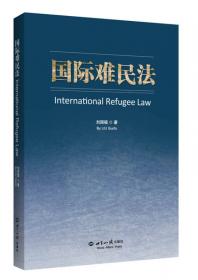 移民法理论与实践