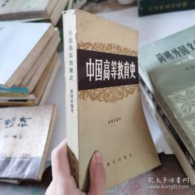 四川教育史稿