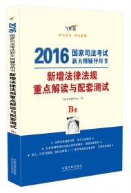 2017国家司法考试同步训练题解8：法理学·法制史·宪法·司法制度和法律职业道德