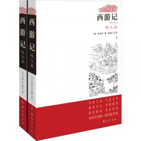 西游记人物/中国传统形象图说