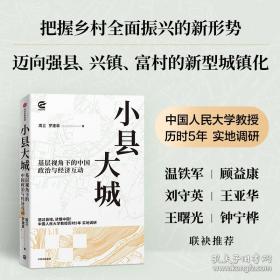 小县大城