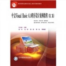 中文Flash MX 2004实用教程—中等职业学校计算机技能型紧缺人才培养规划教材