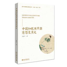 本色之探:20世纪中国基督教文化学术论集
