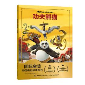 功夫熊猫游中国立体手工书 世界遗产篇