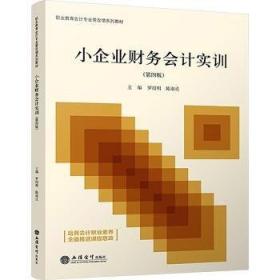 小企业创业指导——全国技工学校创业培训认定教材