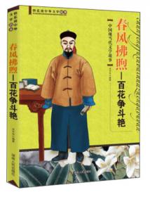 风雨报晓 : 黎明前呐喊 : 中国近代文学故事