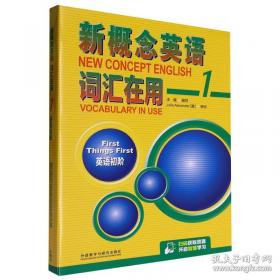 新概念中学英语同步阅读.高一分册