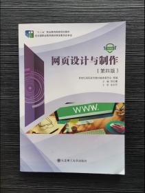 网页设计与制作——高等职业教育电子商务专业