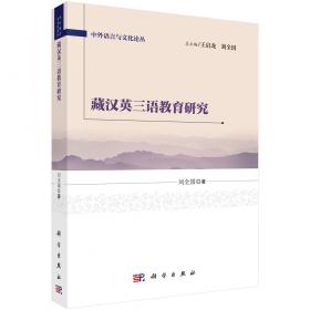 三语环境下外语教师课堂语码转换研究