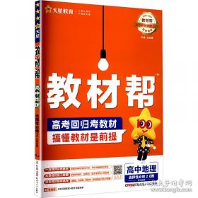 教材解读：地理