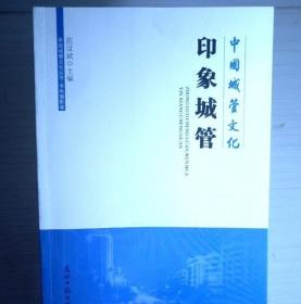 印象·中国历史 先秦卷 礼乐文明的兴替