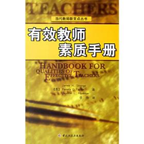 教师课堂实用手册：新老教师教学与管理策略（第2版）