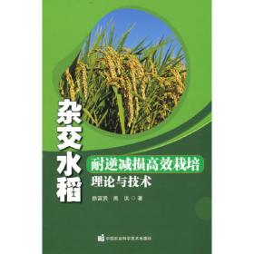杂交水稻国际推广实务 