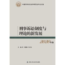 中国诉讼法治发展报告（2018）