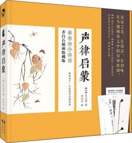 灵魂的牧场 中国古典小说、诗词 (清)车万育 著;余非鱼 丛书主编 新华正版