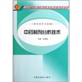 中医药统计学习题集（第2版）