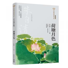 中国儿童文学百年精华名家选集·永远的珍藏：背影（朱自清卷）