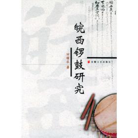 高等院校音乐教师研究文丛：中国传统音乐理论述要