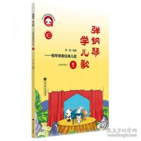 小朋友们的拜厄（中册）