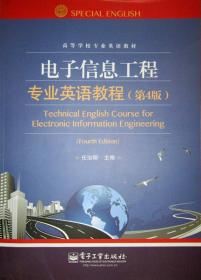测控技术与仪器专业英语教程（第3版）/高等学校专业英语教材