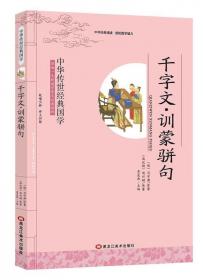 万卷楼国学经典（少儿版）：三字经百家姓千字文