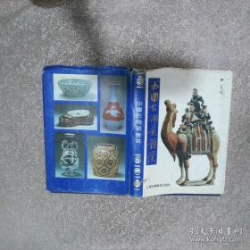 中国古陶瓷鉴赏