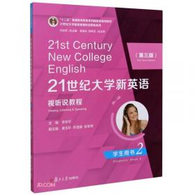 新时代大学应用英语：视听说教程3教师用书