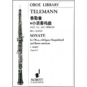 泰勒曼降B大调奏鸣曲：为双簧管（长笛、小提琴）和通奏低音而作（含内谱）