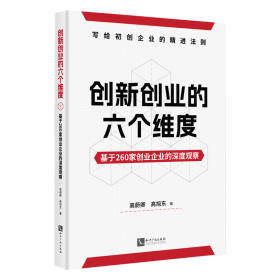 创新创业实践教材——基于乡村振兴