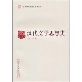 赋学：制度与批评南京大学中国诗学研究中心专刊 第二辑