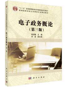 精品课程立体化教材系列：行政管理学