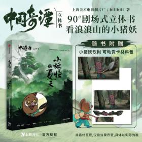中国动画经典升级版：小鲤鱼跳龙门