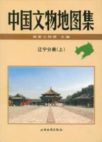 中国文物地图集：福建分册