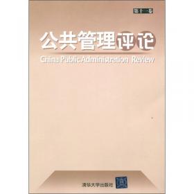 公共管理评论（第13卷）