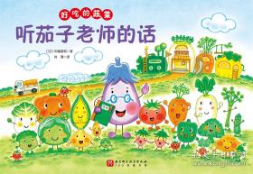 好吃的蔬菜
