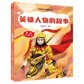 英雄儿女(杨根思)/红经典连环画库 卡通漫画 南通市工农兵美术创作组等