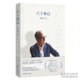 八十天环游地球:插图本