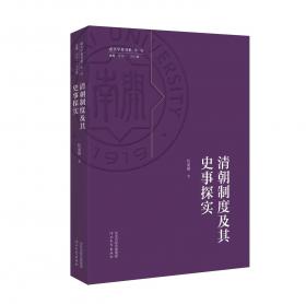 清朝与朝鲜关系史研究：以越境交涉为中心