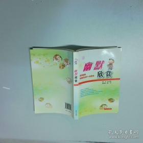 幽默学原理