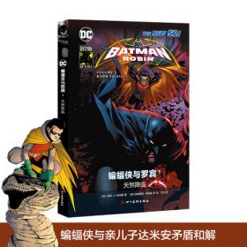 DC漫画 蝙蝠侠与罗宾#1～8（分册版）新52