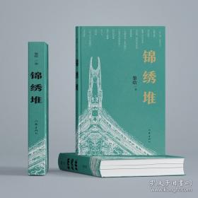 锦绣华服