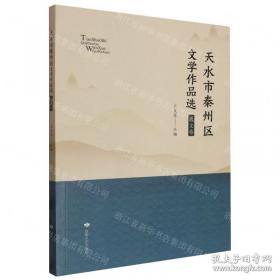 天水三江三江源自然保护区诞生记