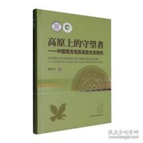 高原情：杜滋龄水墨画集