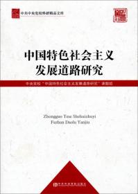中共中央党校科研精品文库：中国共产党执政公信力建设研究