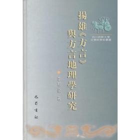 扬雄：西道孔子/四川历史名人图画故事书