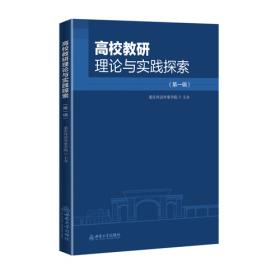 高校教研实用案例